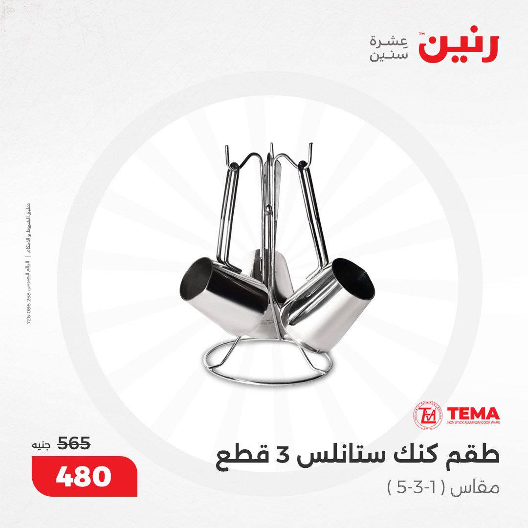 raneen offers from 12dec to 14dec 2024 عروض رنين من 12 ديسمبر حتى 14 ديسمبر 2024 صفحة رقم 32